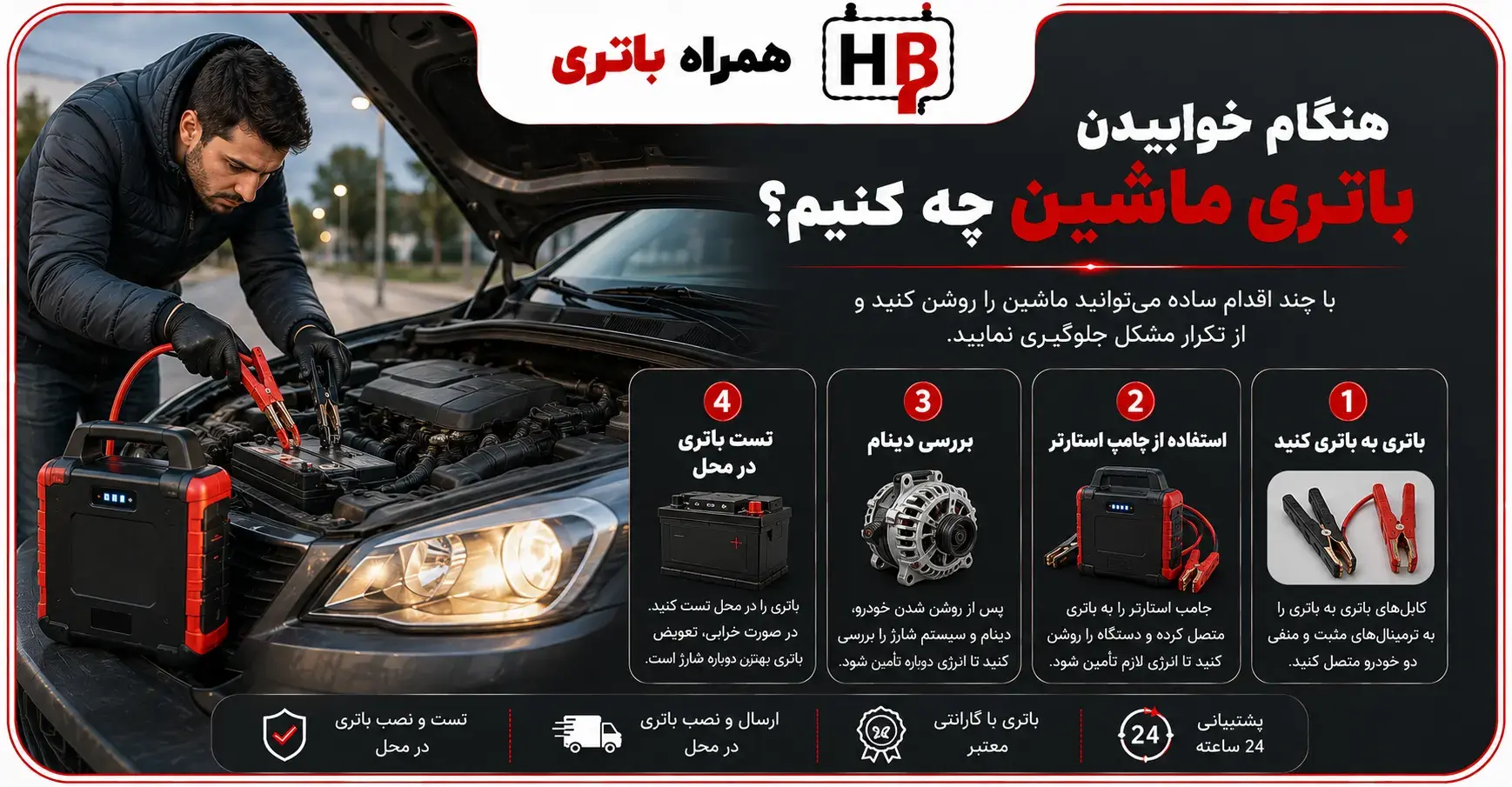 هنگام خوابیدن باتری ماشین چه کنیم؟