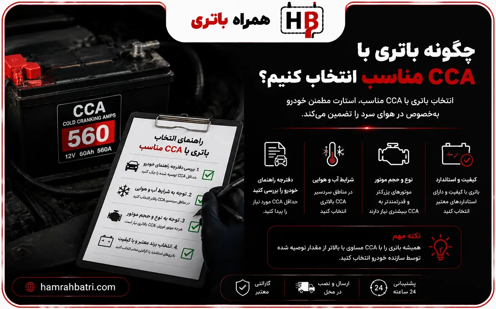 چگونه باتری با CCA مناسب انتخاب کنیم؟