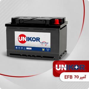 باتری 70 آمپر EFB یونیکور