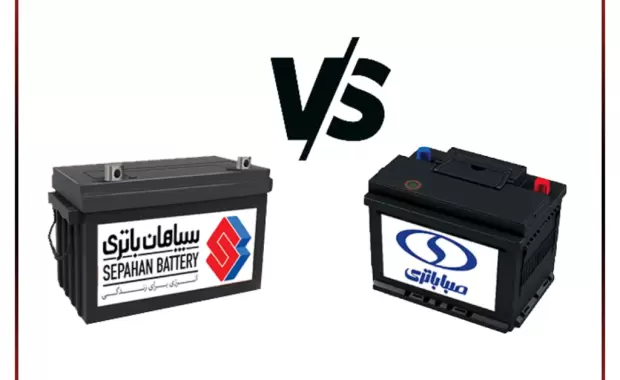 باتری سپاهان بهتره یا صبا