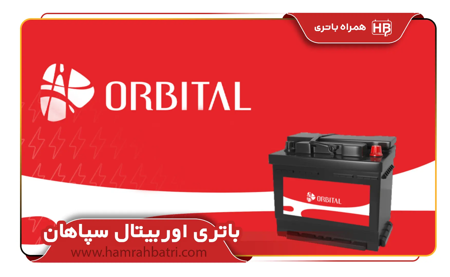 اوربیبتال سپاهان