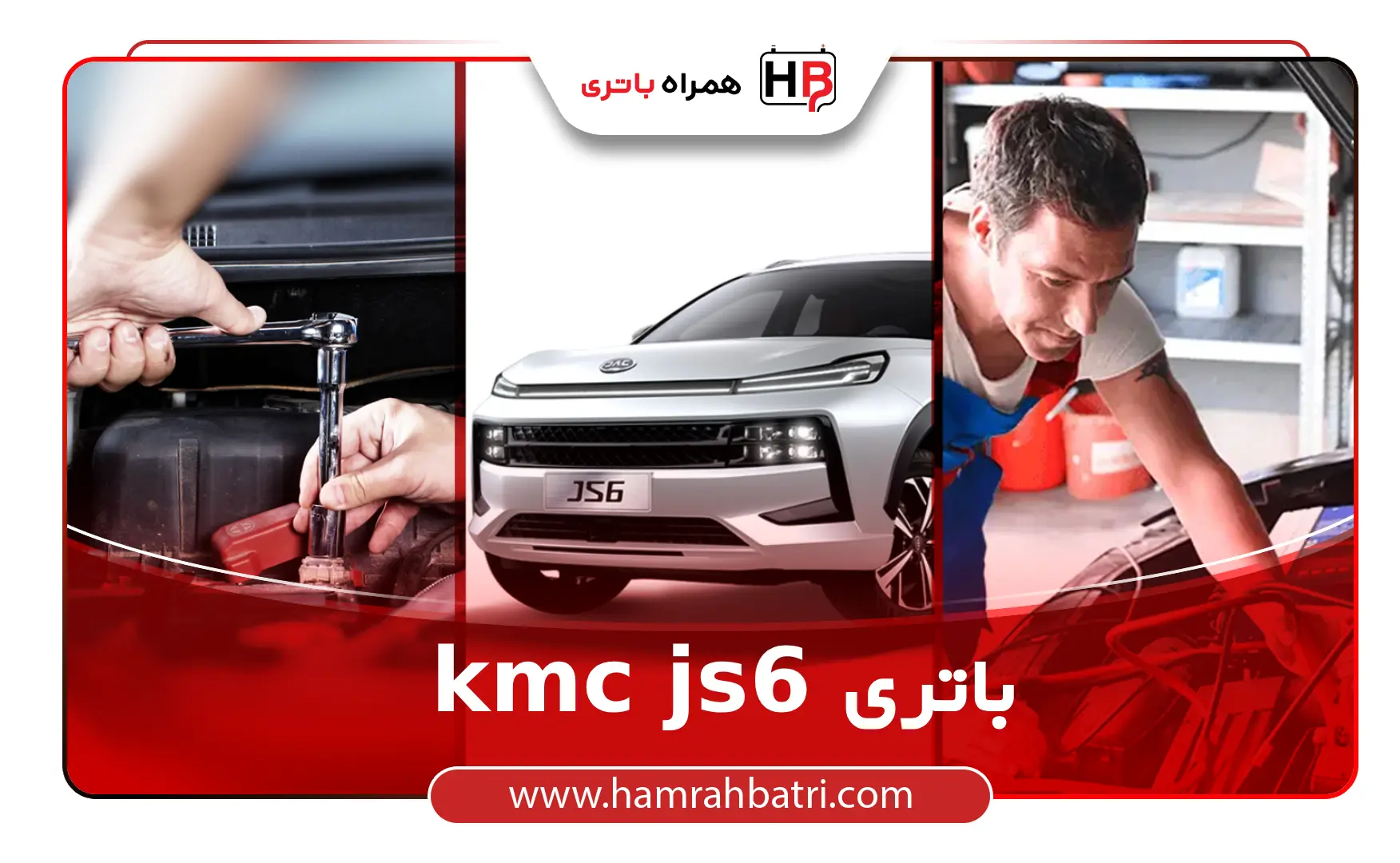 باتری kmc js6