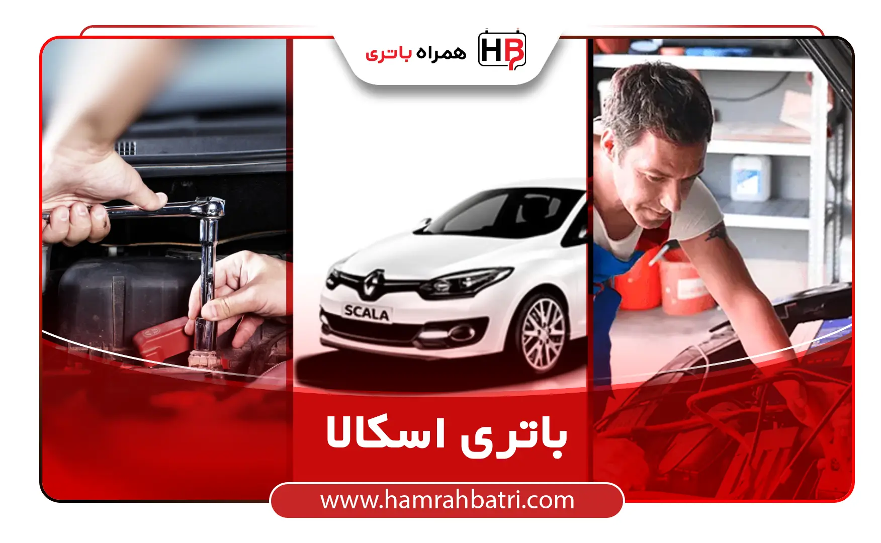باتری اسکالا (1)