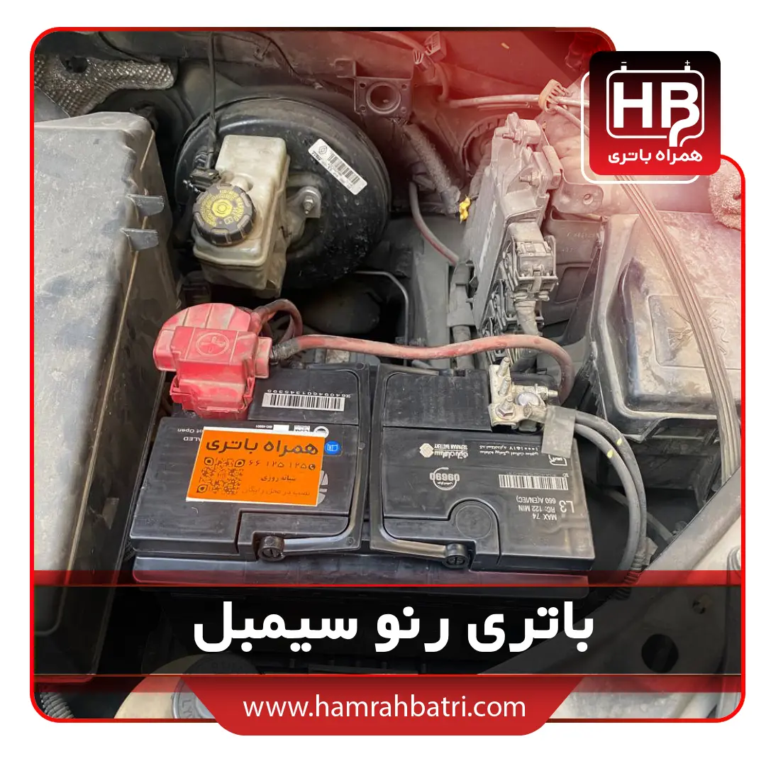 باتری سیمبل (1)
