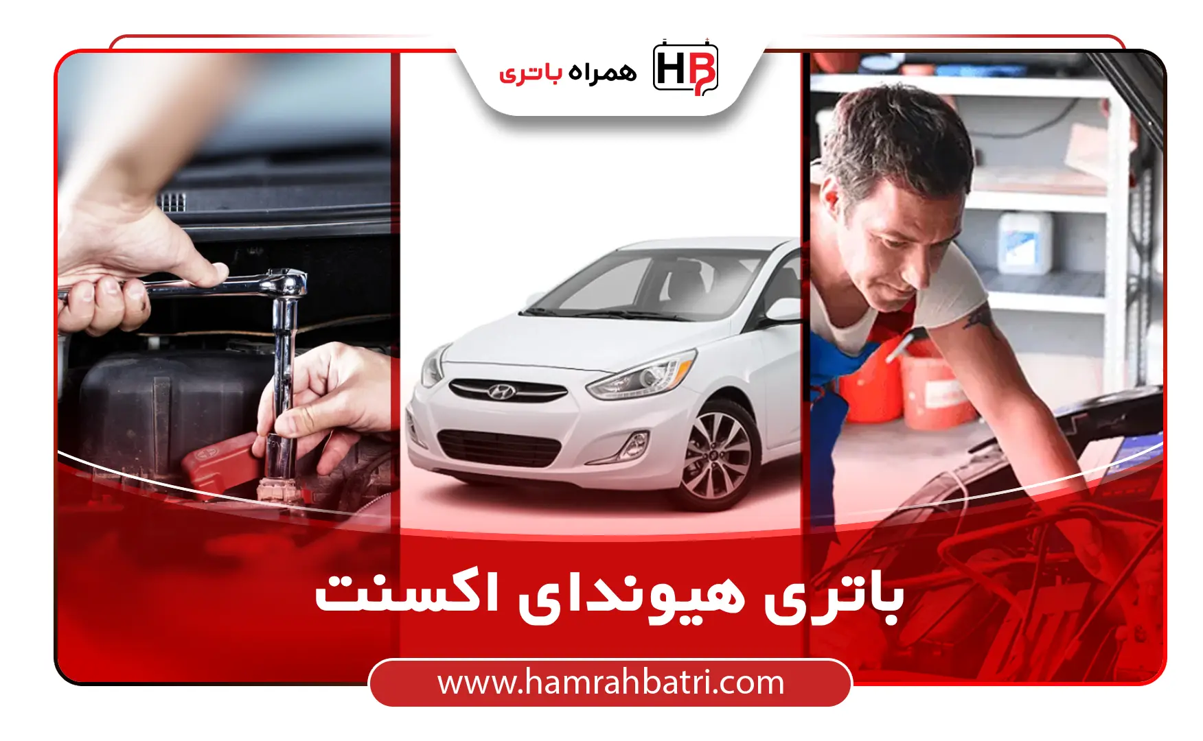 باتری هیوندای اکسنت