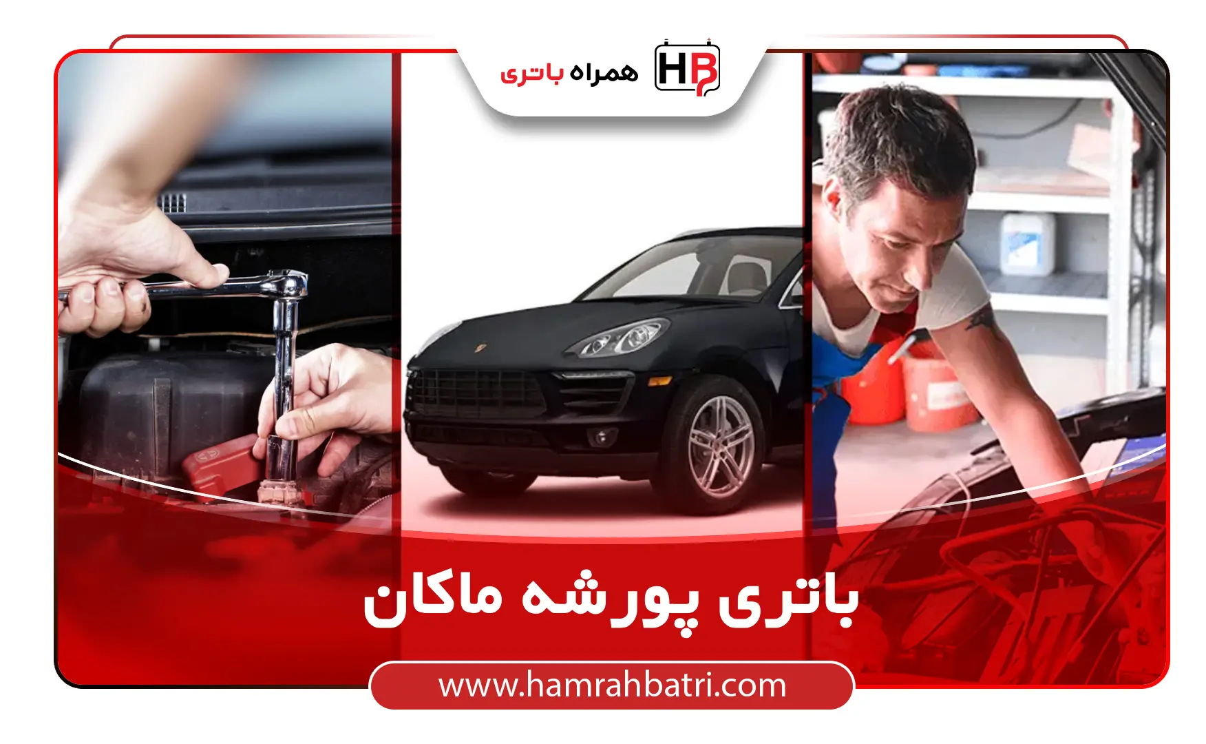 باتری پورشه ماکان