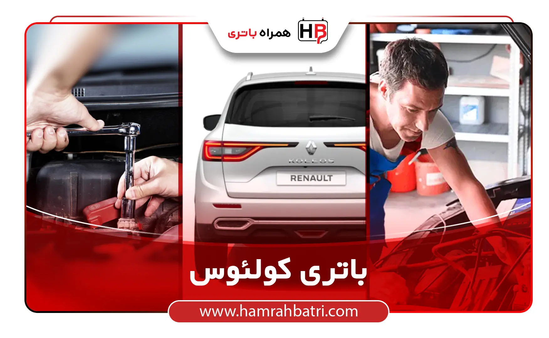 باتری کولیوس