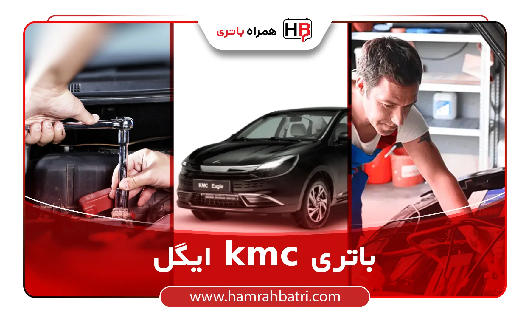 باتری kmc ایگل