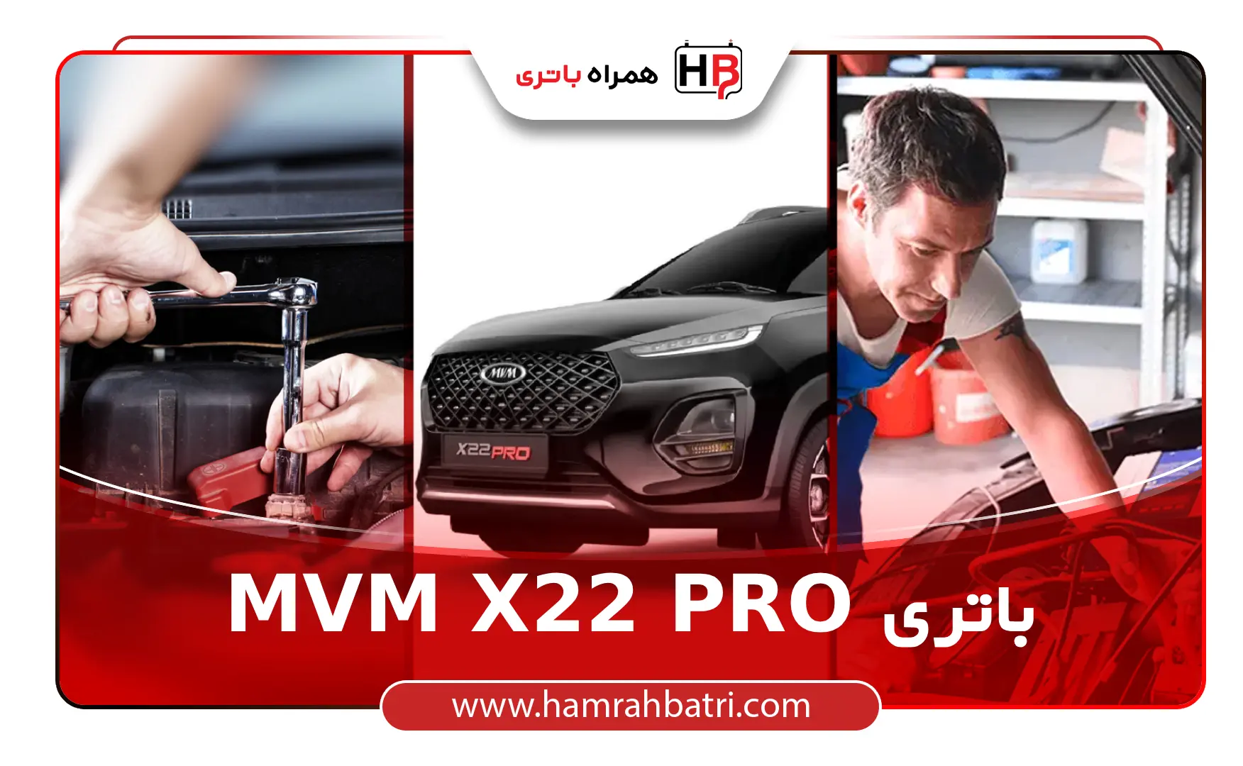 خرید باتری ام وی ام X22 PRO