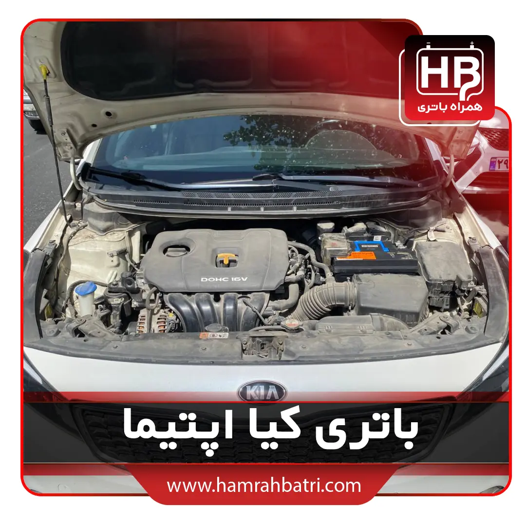 خرید باتری اپتیما