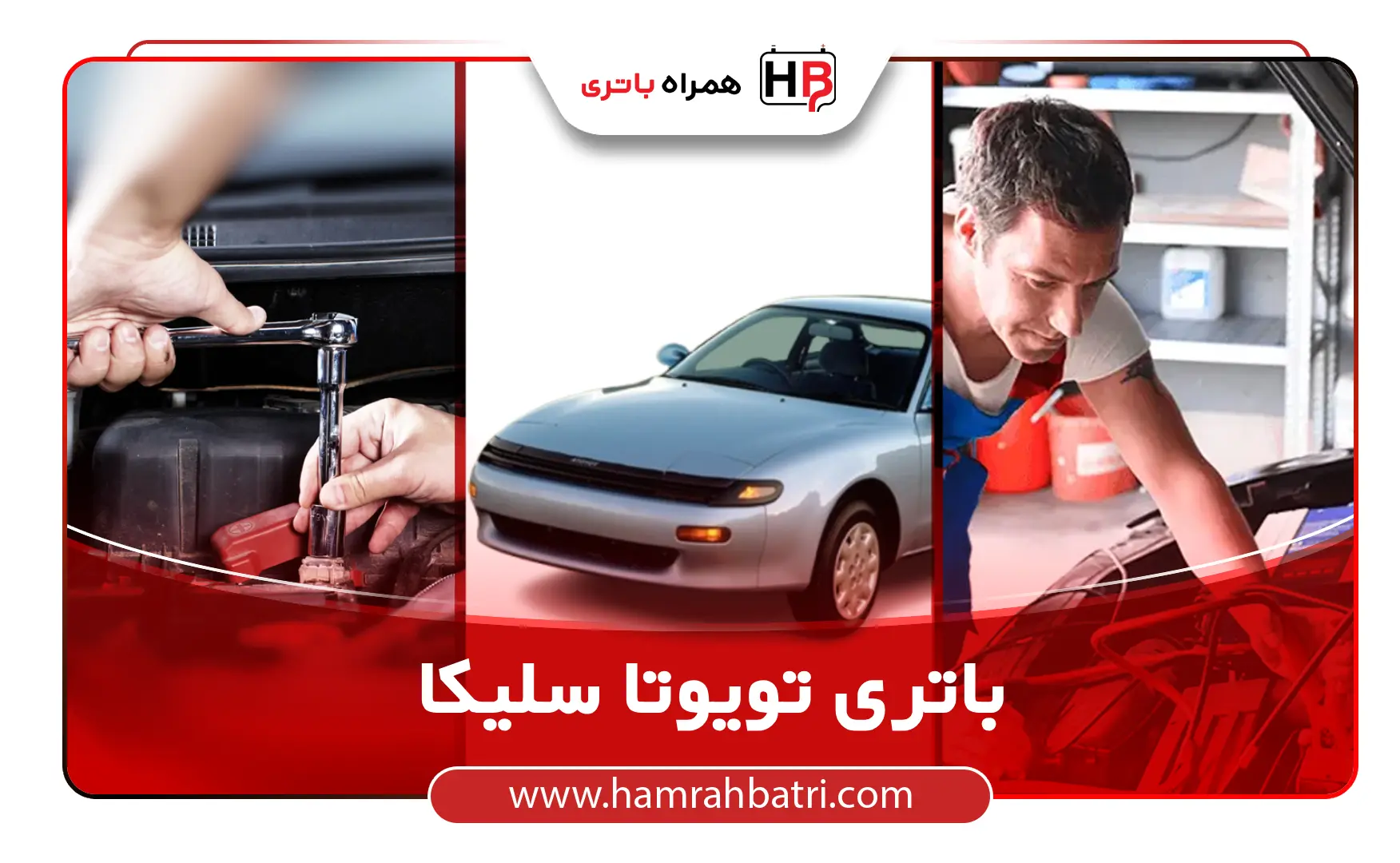 خرید باتری تویوتا سلیکا