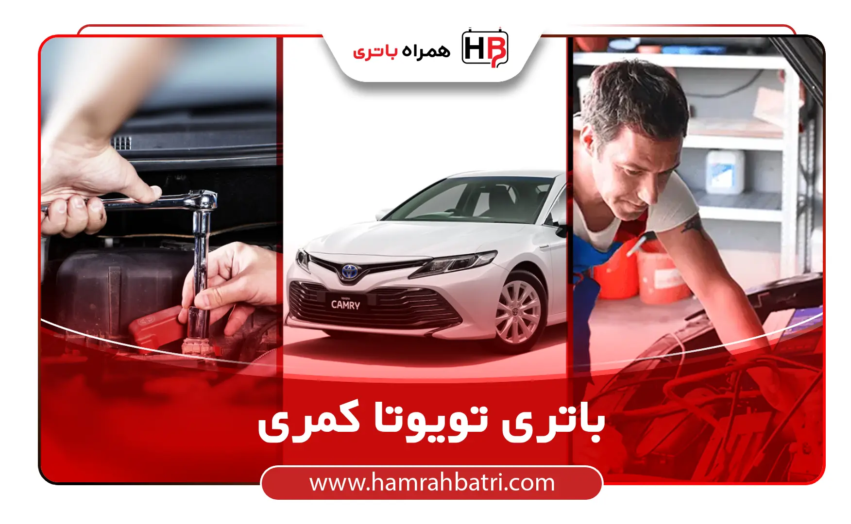 خرید باتری تویوتا کمری