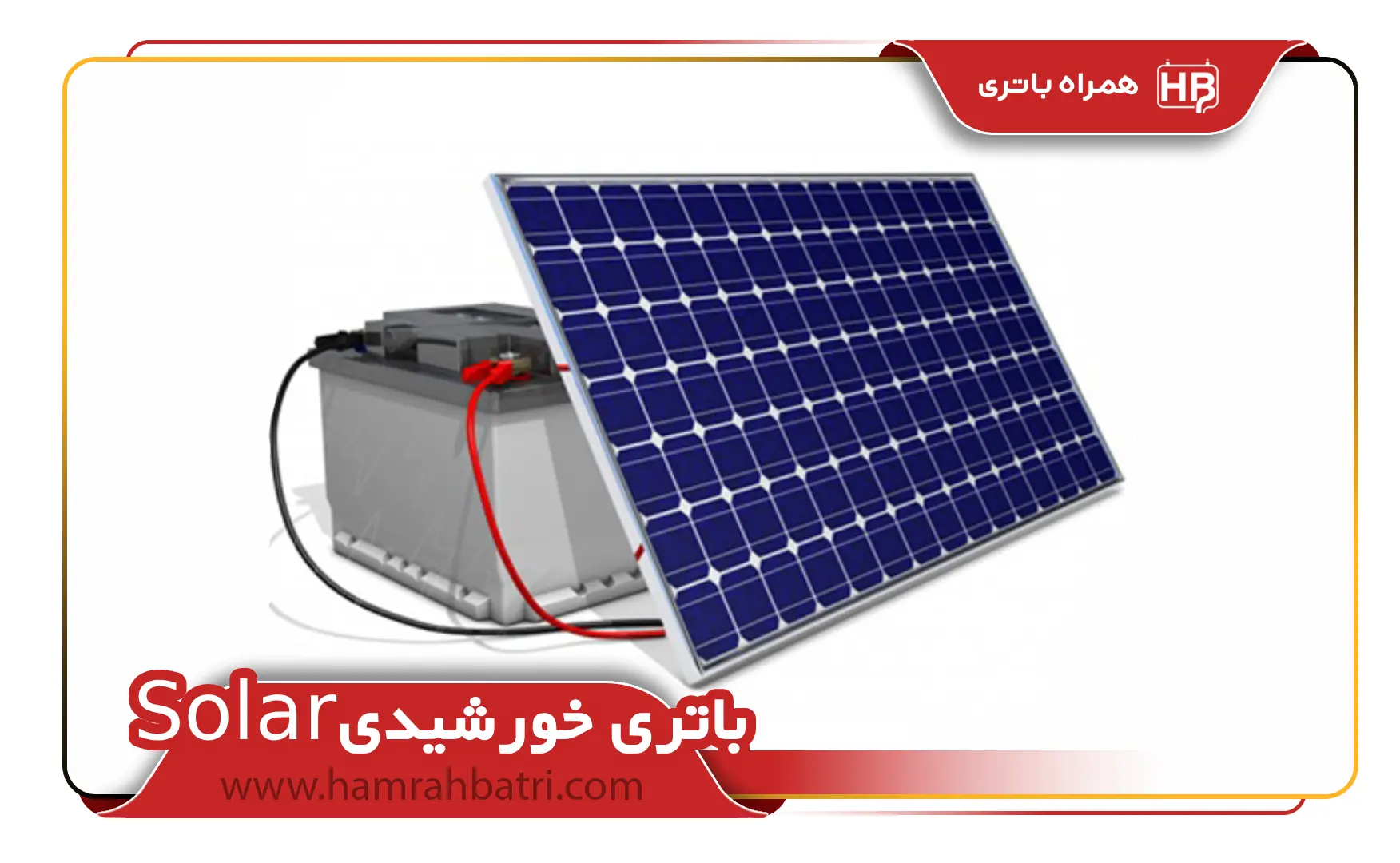خرید باتری خورشیدی Solar