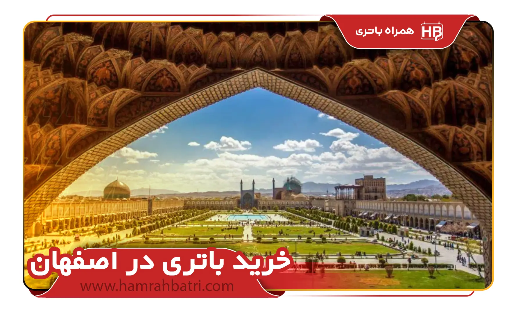 خرید باتری در اصفهان