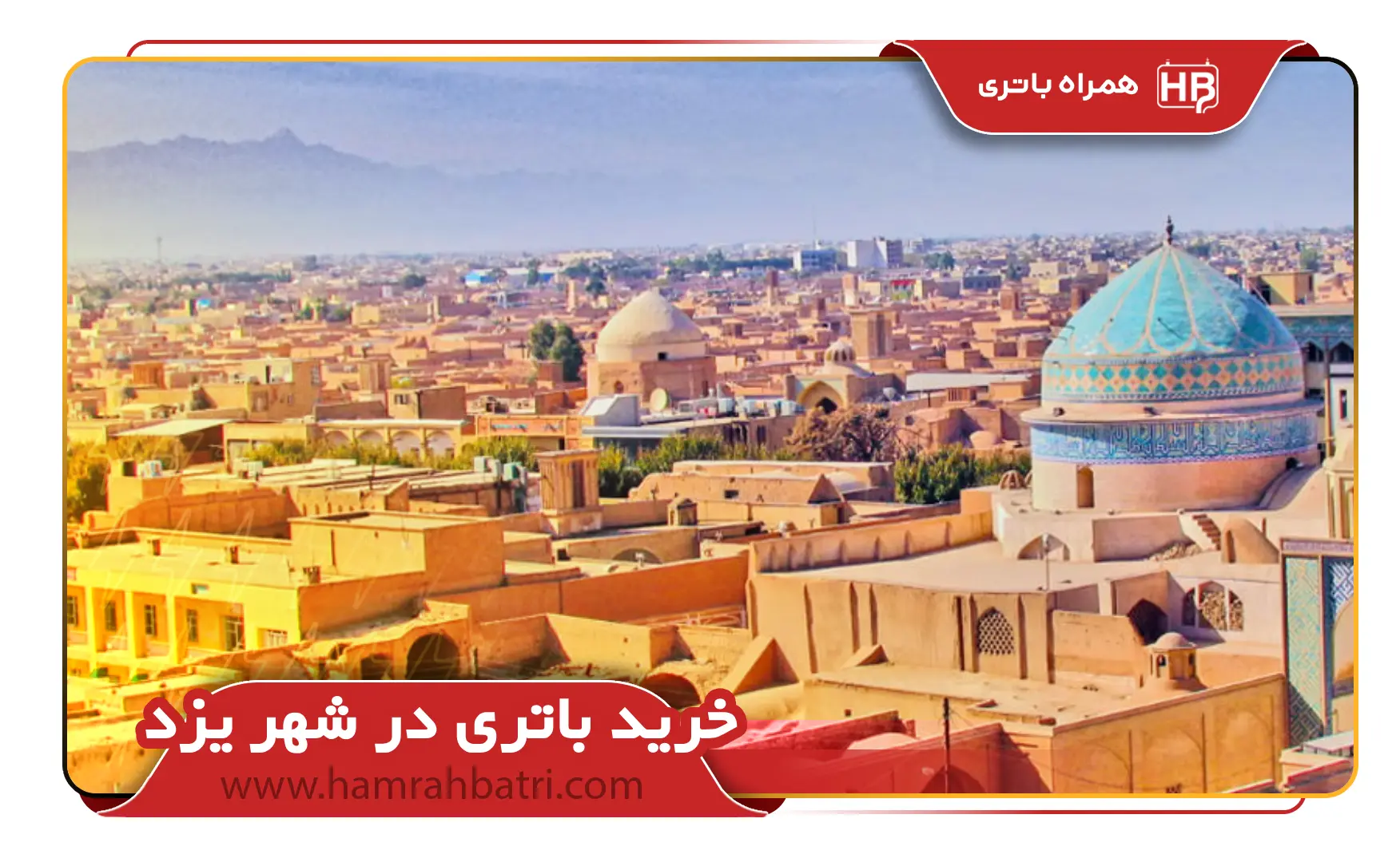 خرید باتری در شهر یزد