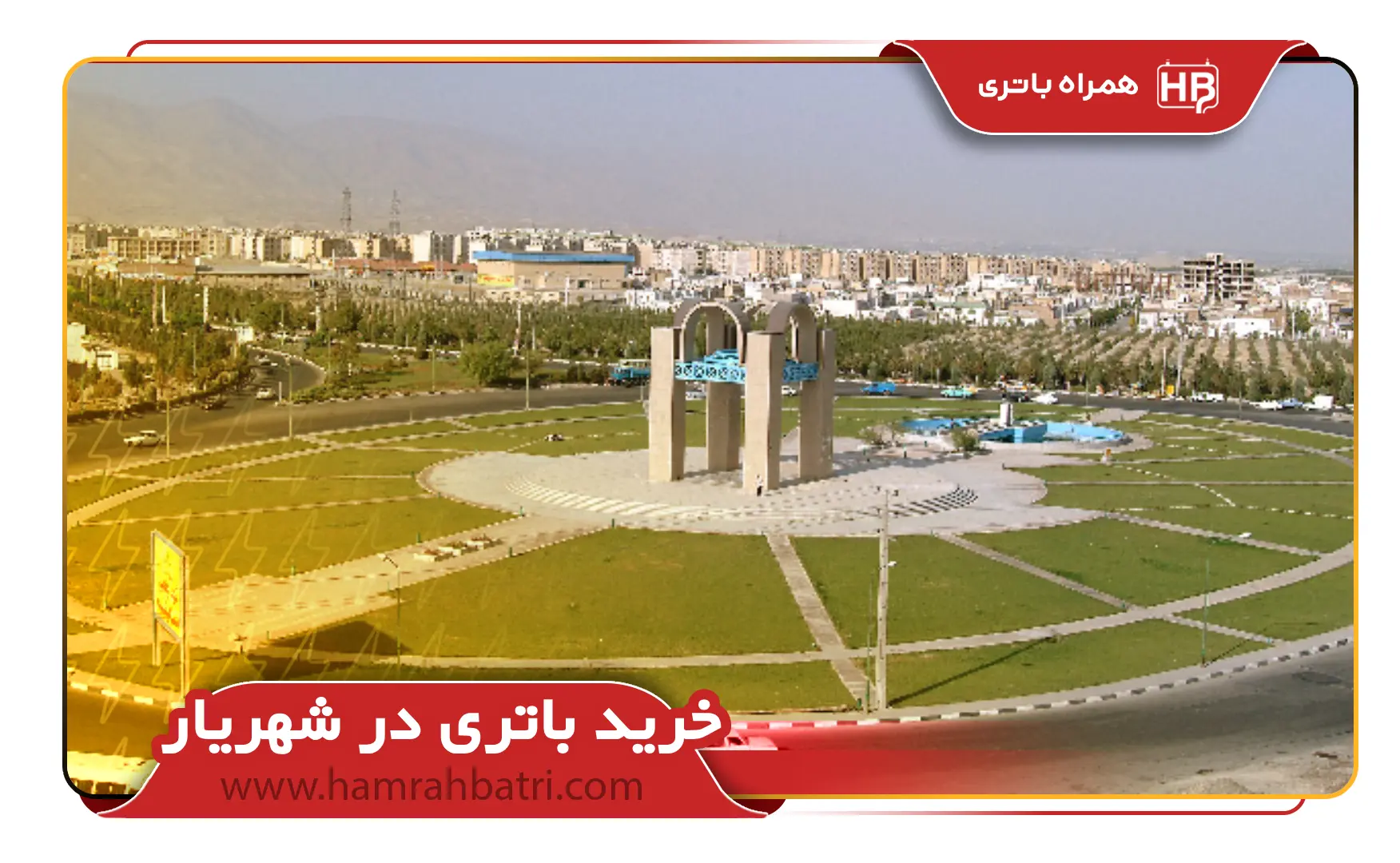 خرید باتری در شهریار