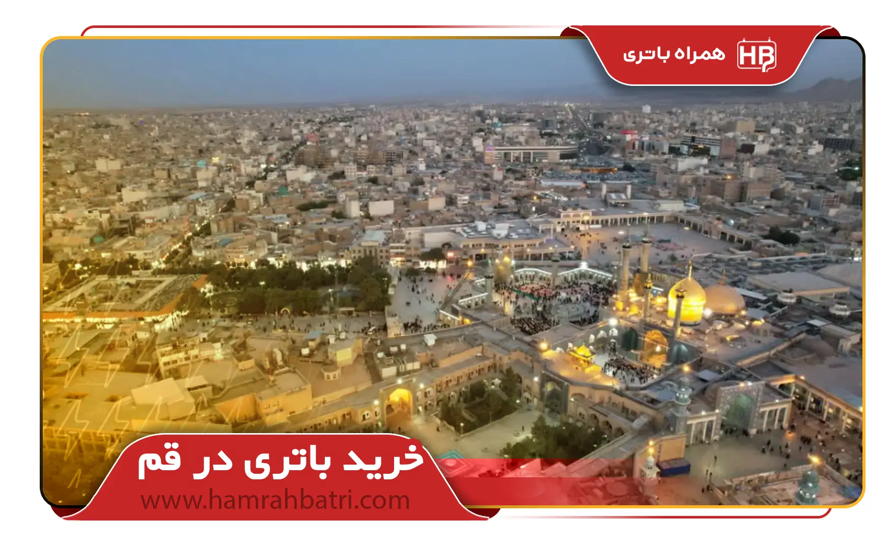 خرید باتری در قم