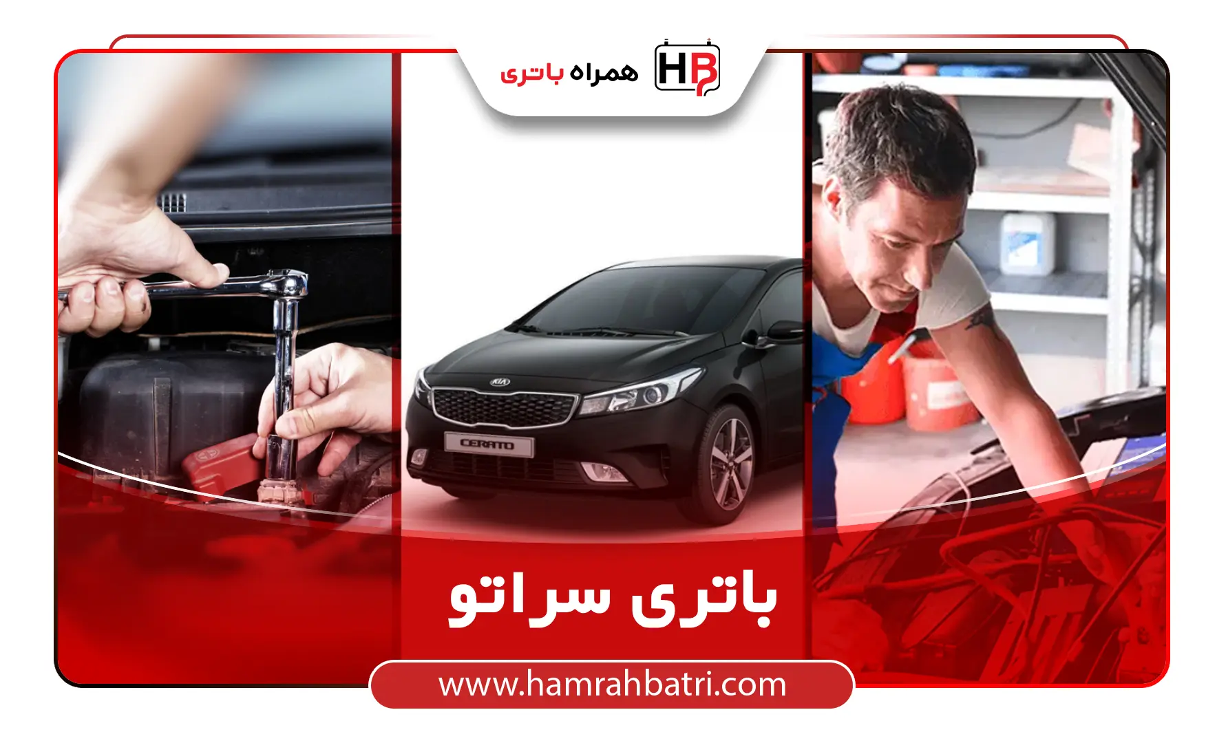 خرید باتری سراتو