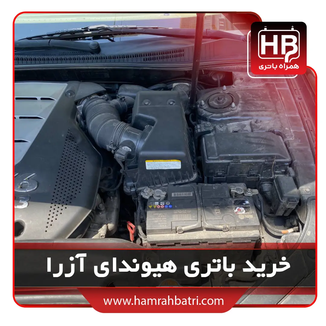 خرید باتری هیوندای آزرا