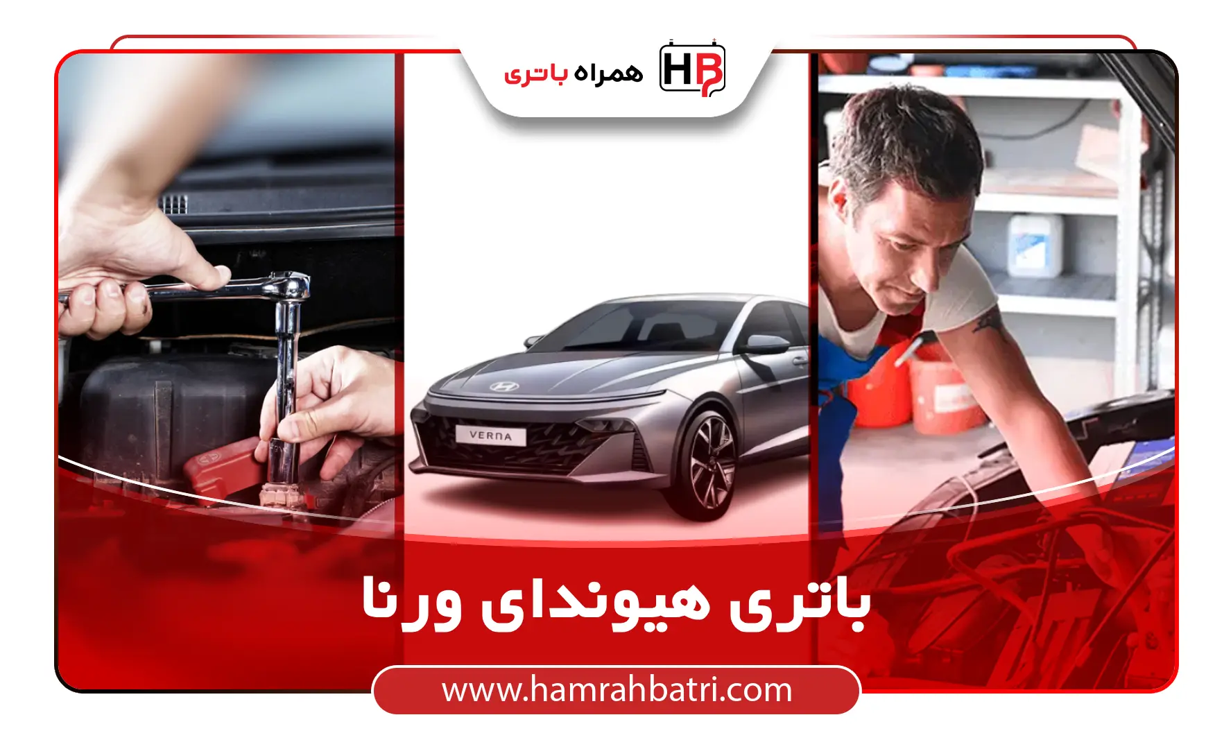 خرید باتری هیوندای ورنا