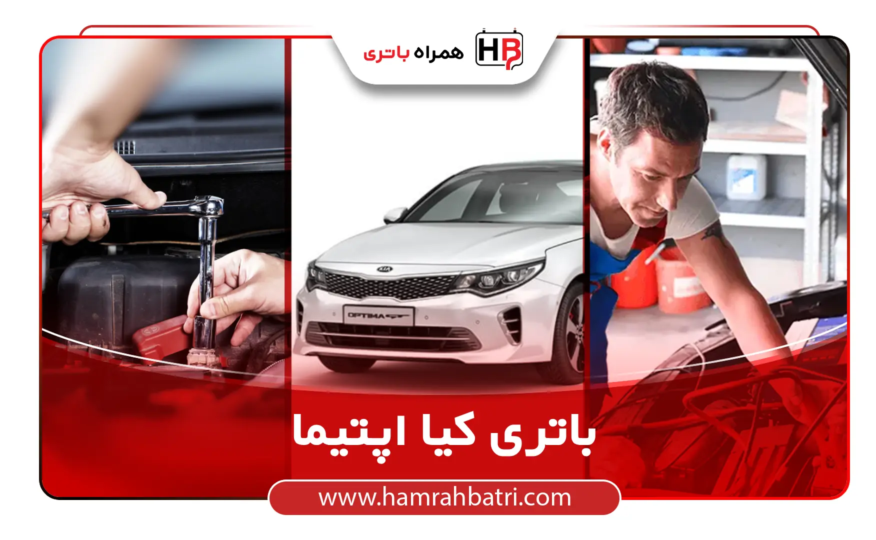 خرید باتری کیا اپتیما