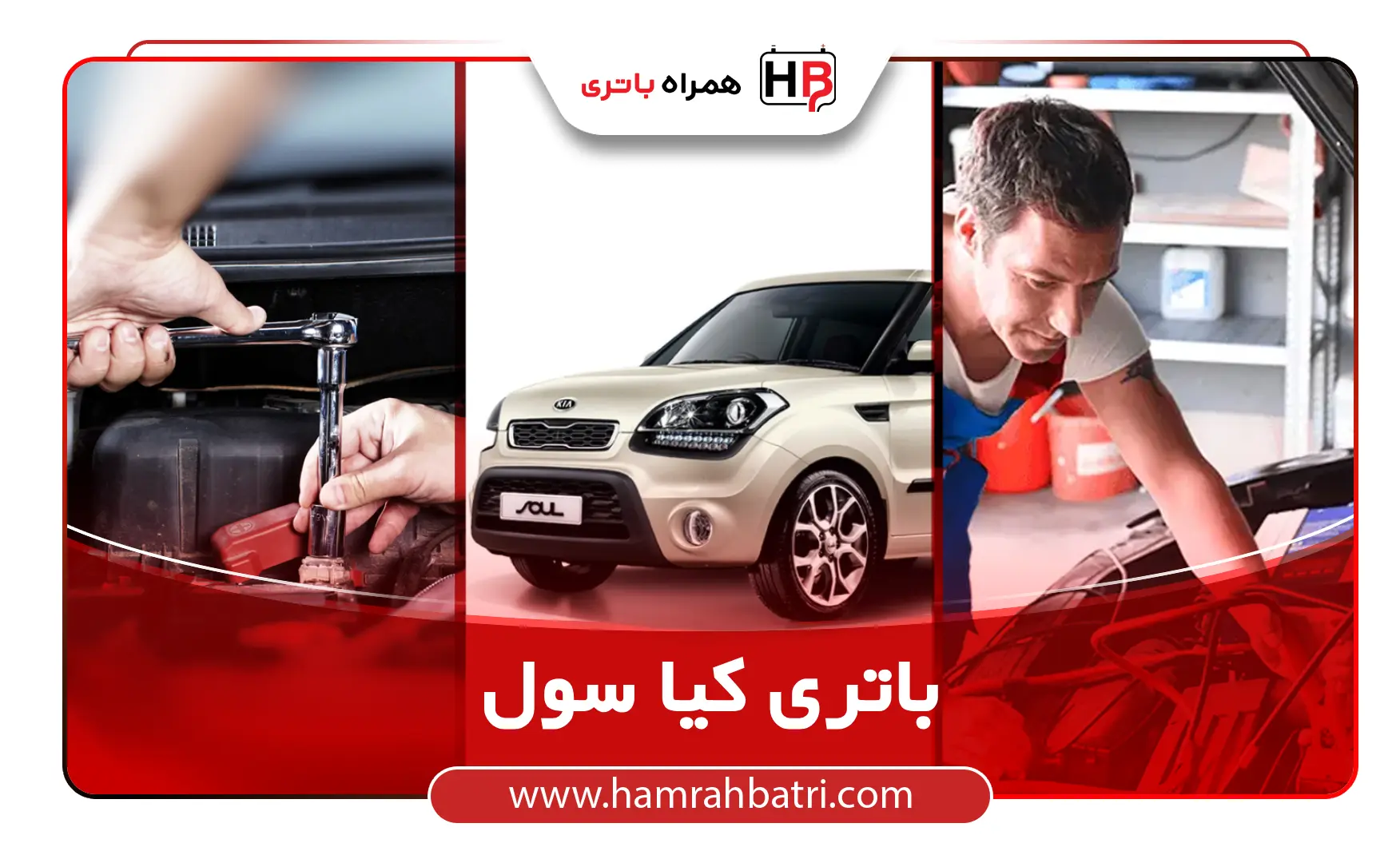 خرید باتری کیا سول