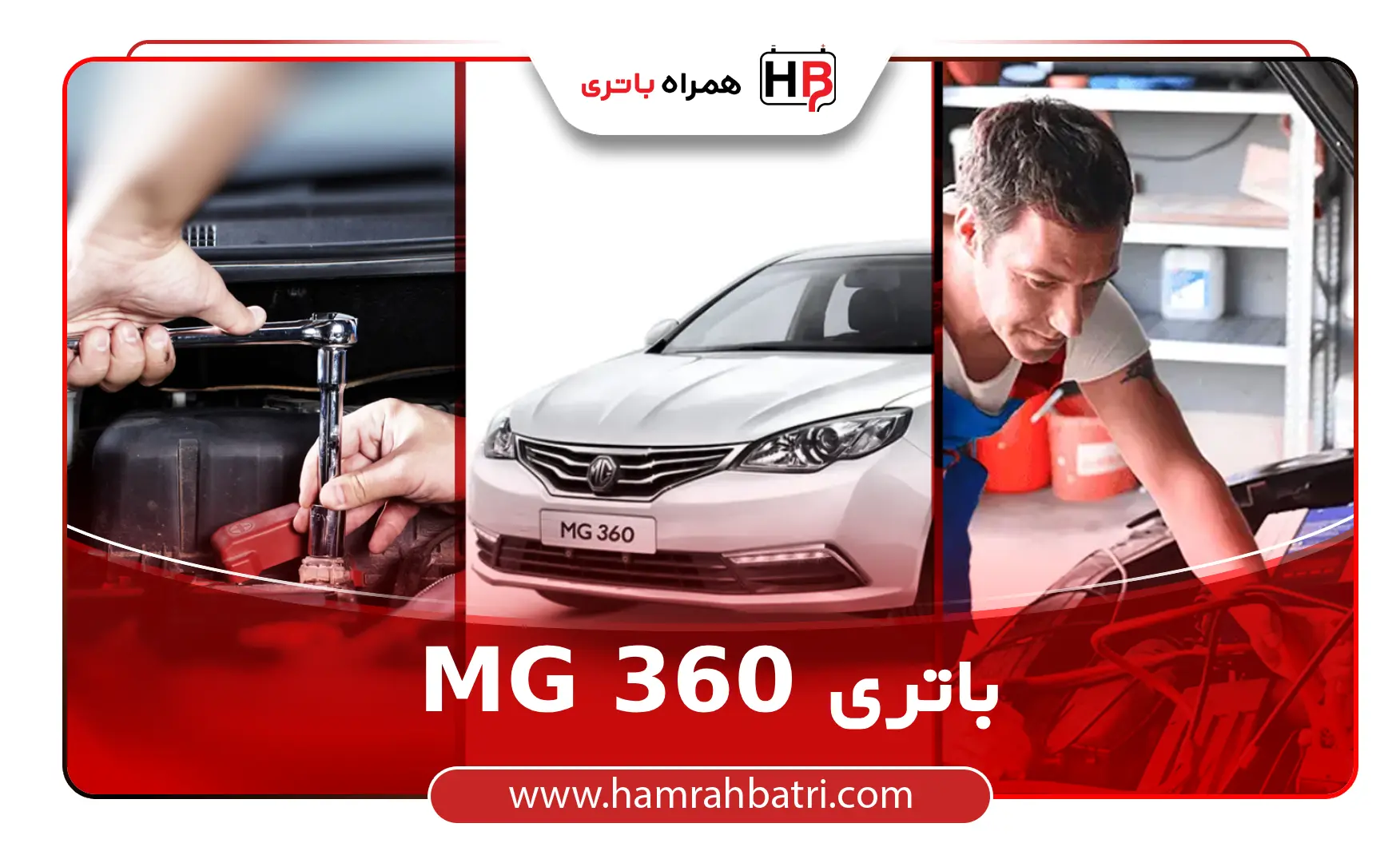 خرید باتری MG 360