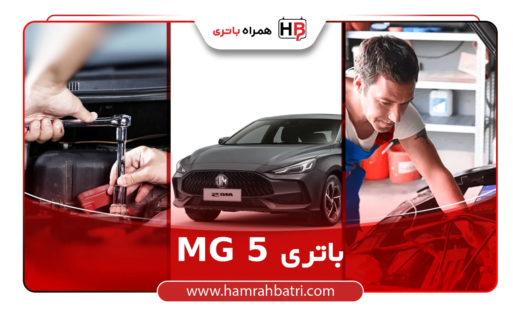 خرید باتری MG 5