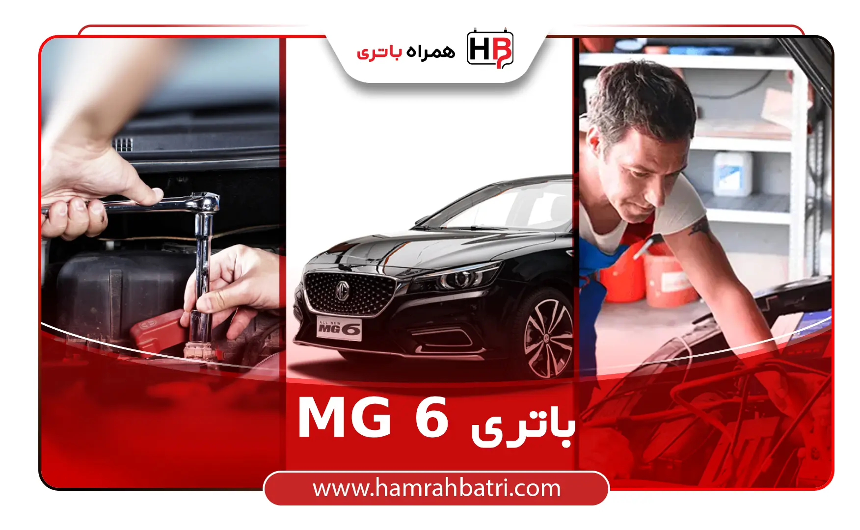 خرید باتری MG 6