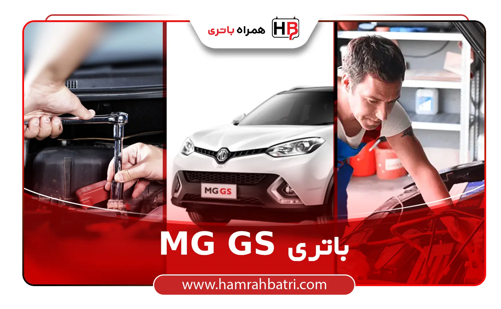 خرید باتری MG GS