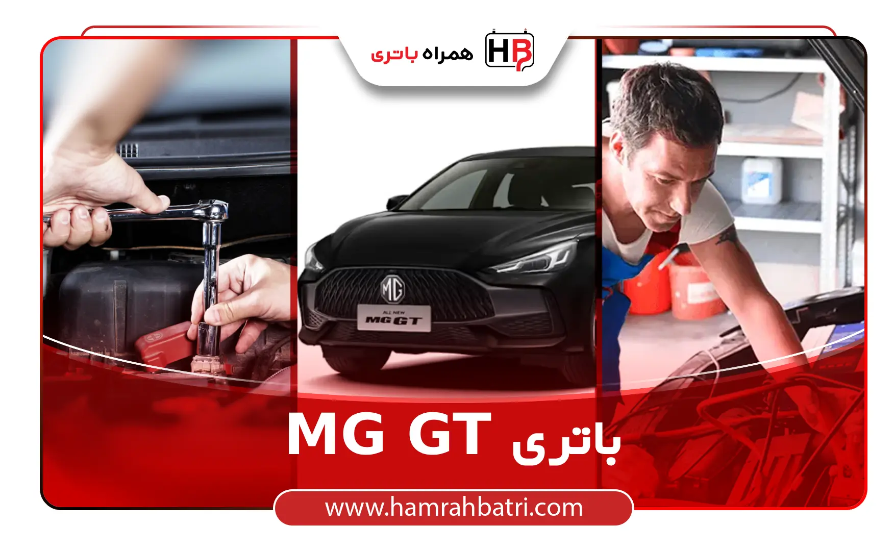 خرید باتری MG GT