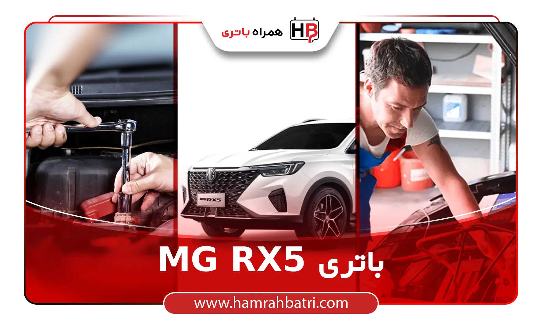 خرید باتری MG RX5