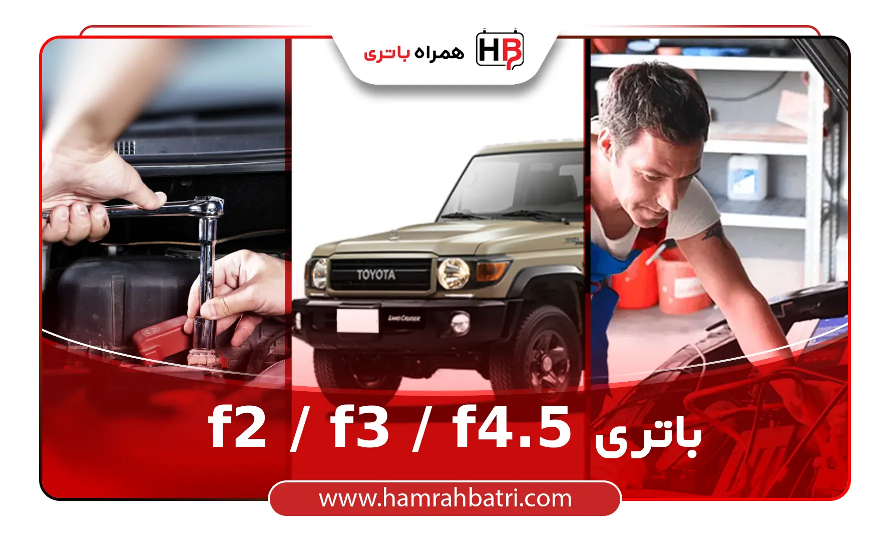 خرید باتری f2 _ f3 _ f4.5