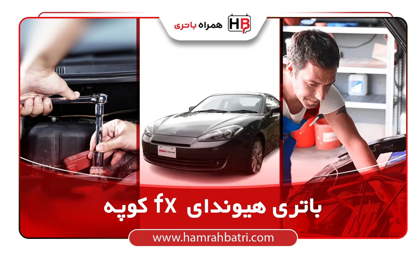 خرید کوپه fx باتری هیوندای