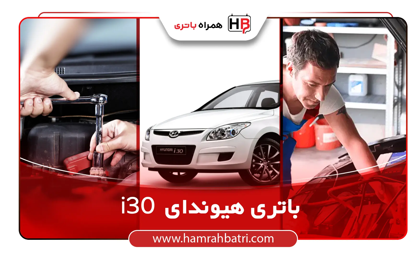 خرید i30 باتری هیوندای