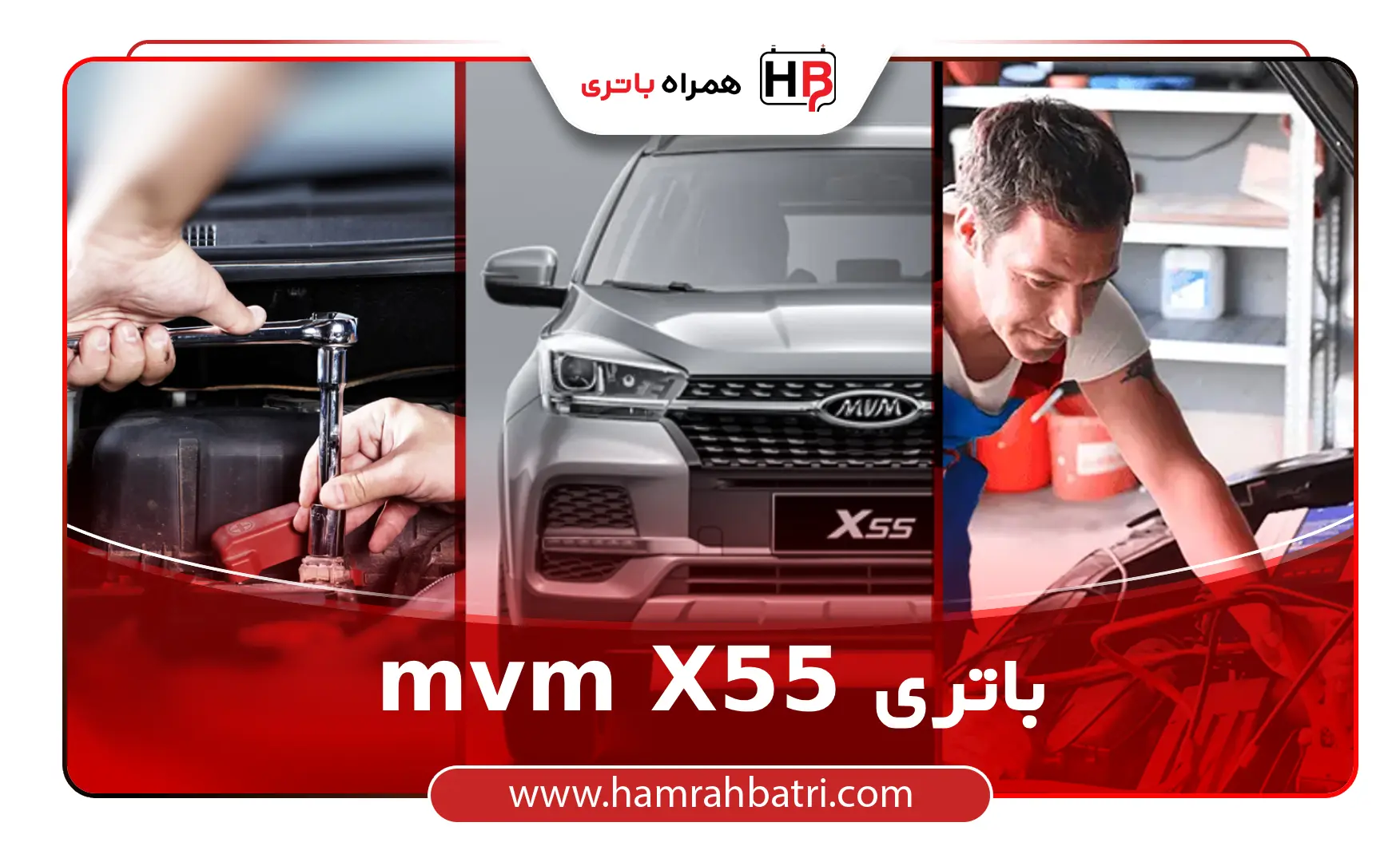 خرید mvm X55 باتری