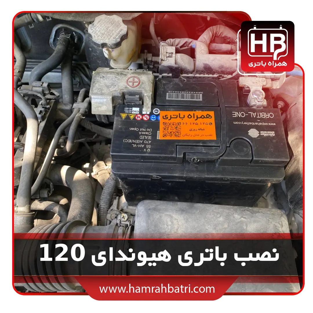 120 نصب باتری هیوندای